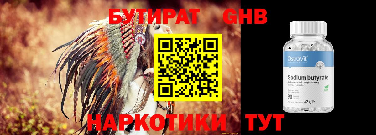 Бутират  Вход с VPN  Саянск  БУТИРАТ GHB 