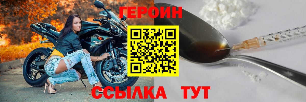 Героин гречка Саянск