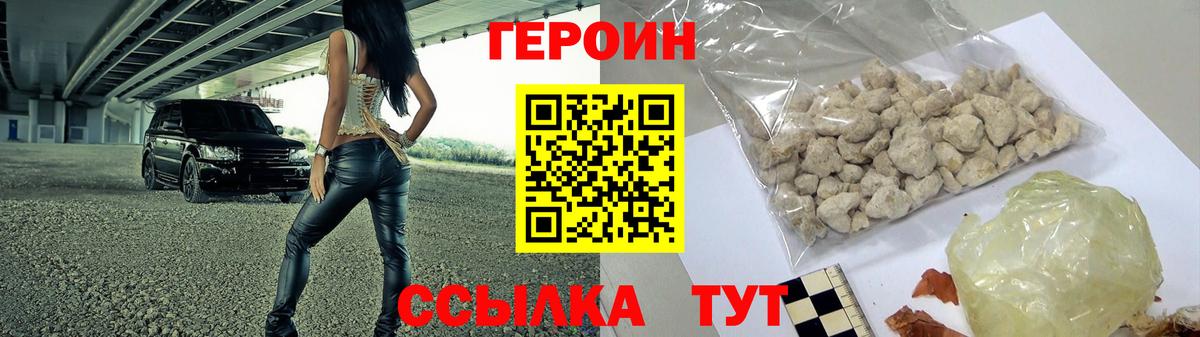 ГЕРОИН VHQ  Вход с VPN  Героин  Саянск 